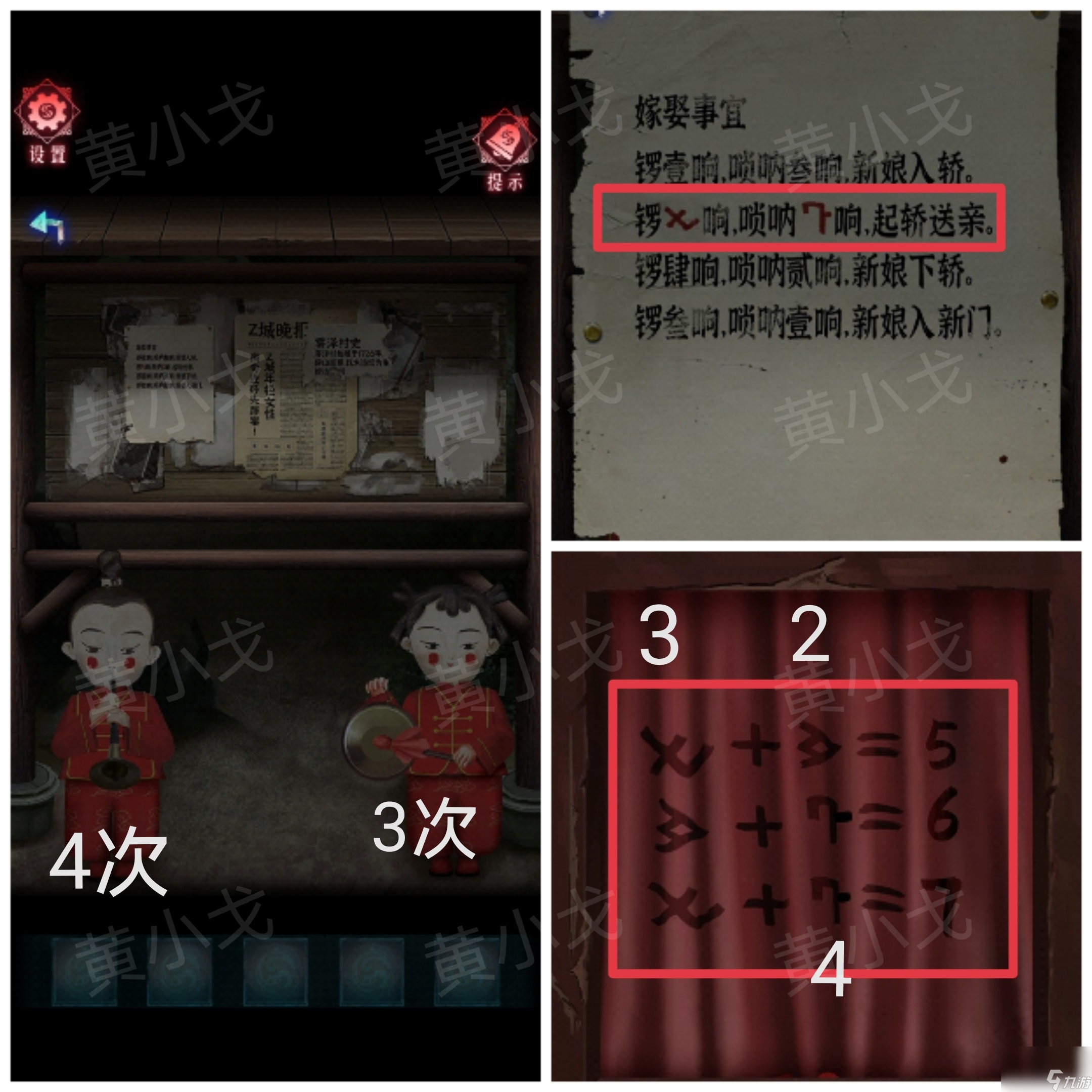 《紙祭》第一章通關(guān)攻略（上）