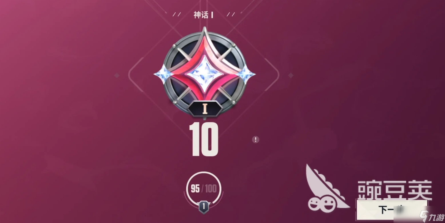 无畏契约手游排位玩法介绍 无畏契约源能行动排位赛怎么打