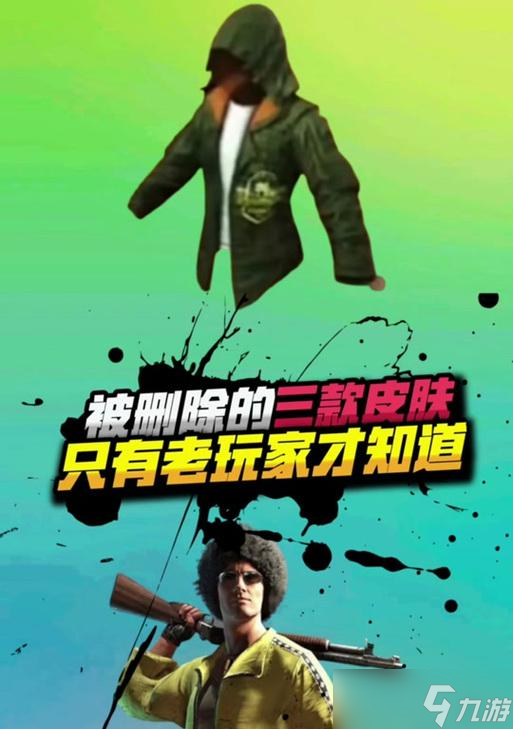 绝地求生皮肤设置不清楚怎么办？