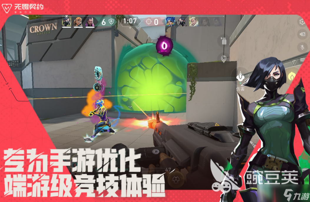 无畏契约手游开服时间介绍 无畏契约手游什么时候开服