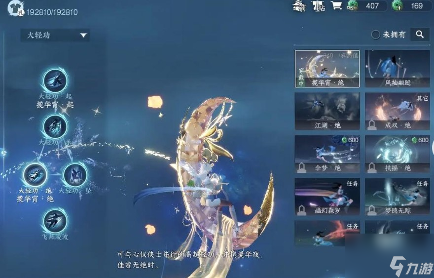 逆水寒轻功药在哪买
