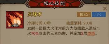 英雄没有闪火球术冰焰流派如何搭配