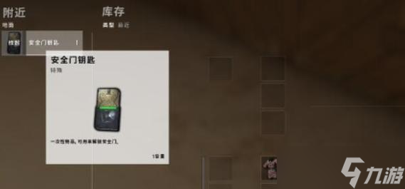 绝地求生中自动开门功能如何关闭？
