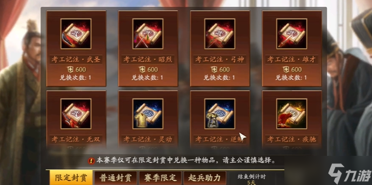 《三国志战略版》手游S3 赛季，这些兑换选择让你战力飙升