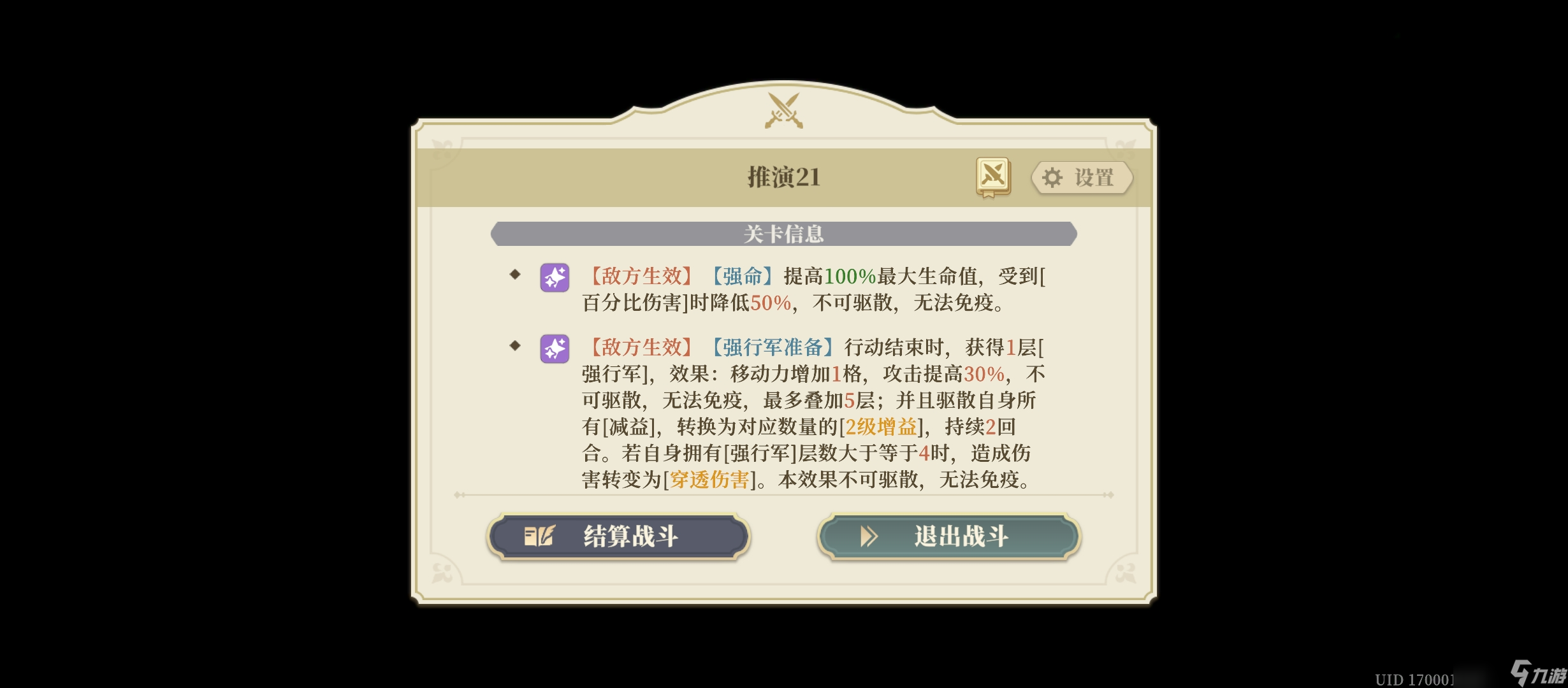 铃兰之剑：为这和平的世界【全域推演思路】第21~25关