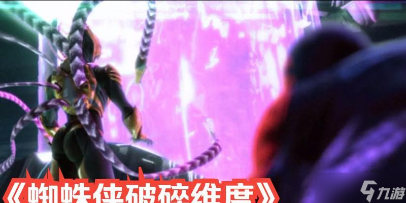 《蜘蛛俠：破碎維度》攻略指南：開(kāi)啟跨越不同維度的冒險(xiǎn)之旅