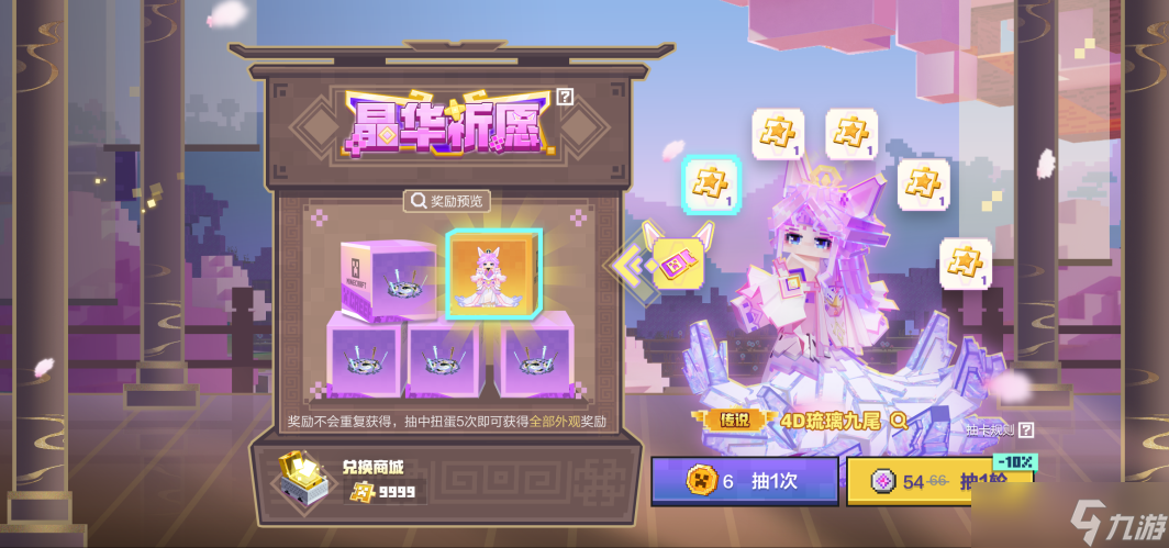 《<span class='zzqColorRed'>我的世界</span>》限定活动｜神圣光辉降临，九尾传说觉醒！