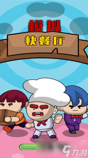 餐厅游戏经营类游戏盘点 2025好玩的经营游戏推荐