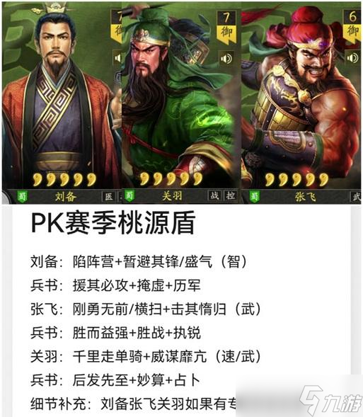 三国志战略版刘备兵书搭配攻略 带哪个兵书好 