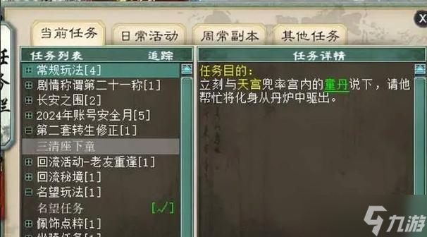 大话西游任务修正怎么看？如何检查任务修正状态？