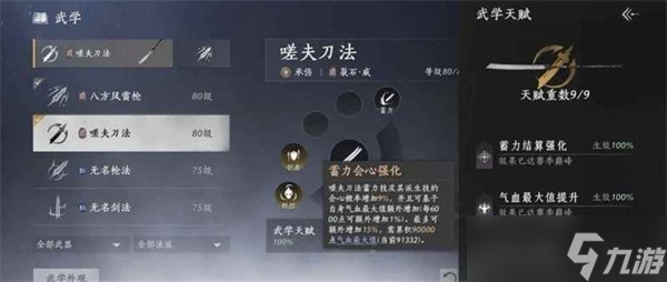 燕云十六声觉障林五排武学搭配攻略