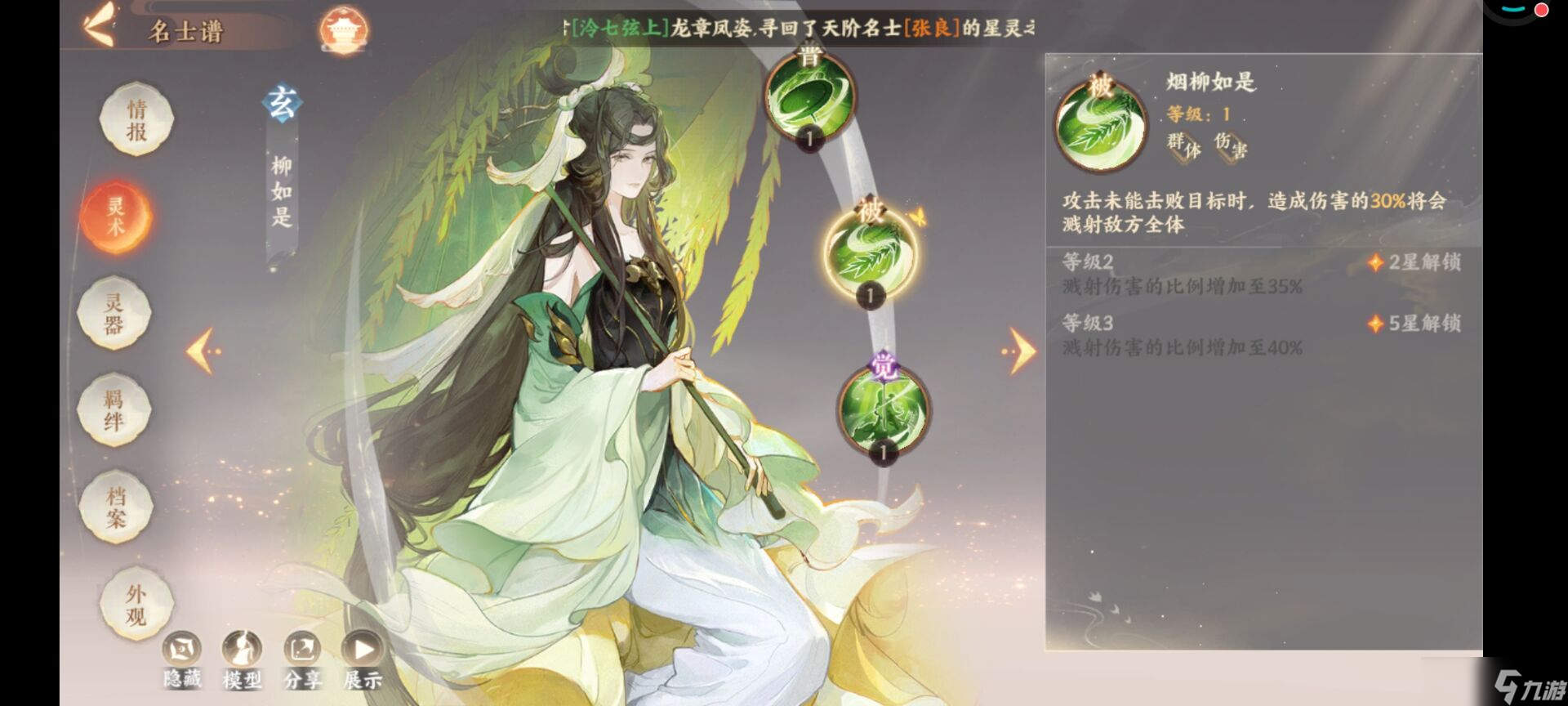 忘川風(fēng)華錄《忘川風(fēng)華錄》玄階名士柳如是詳解，我見青山多嫵媚