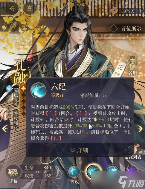 《如鸢》孔融介绍