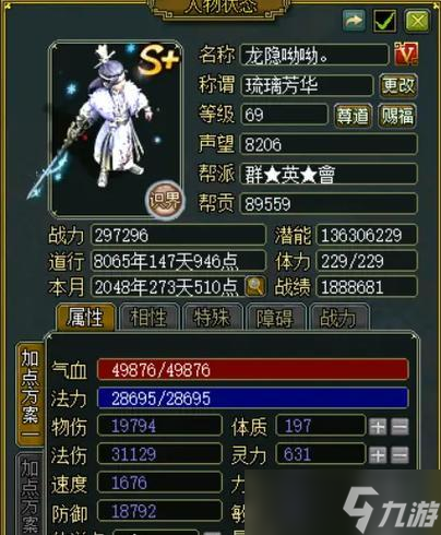 問道法火技能特效獲取途徑？