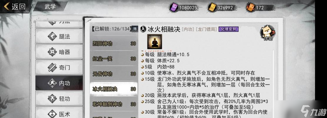 《侠客少林》少林玩法攻略（技能搭配）