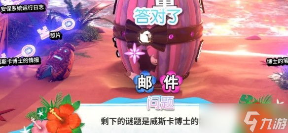 超侦探事件簿雾雨谜宫第4章全流程攻略