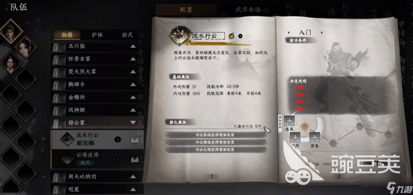 下一站江湖2排云掌怎么拿到 下一站江湖2排云掌获取攻略