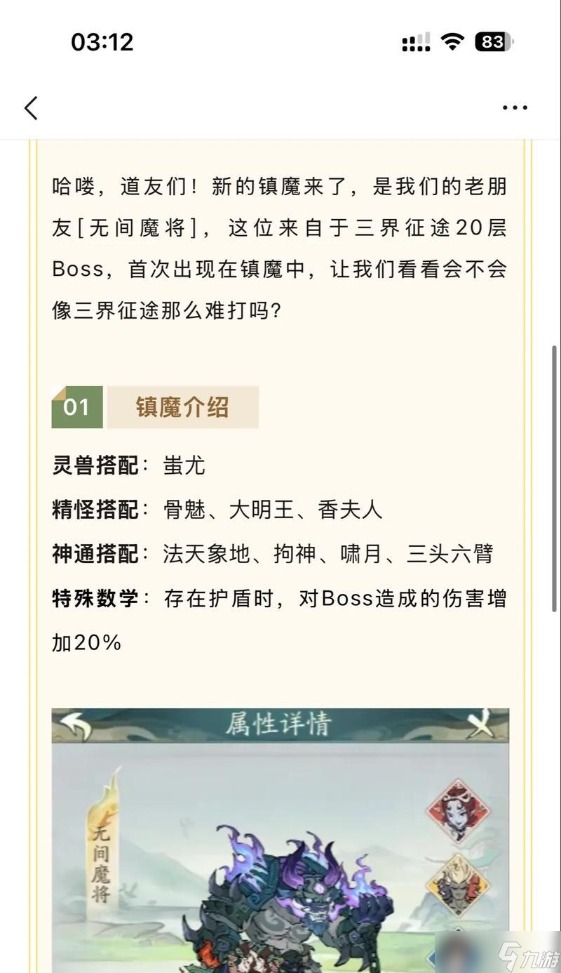 问道大千镇魔战斗策略？打怪时的注意事项有哪些？