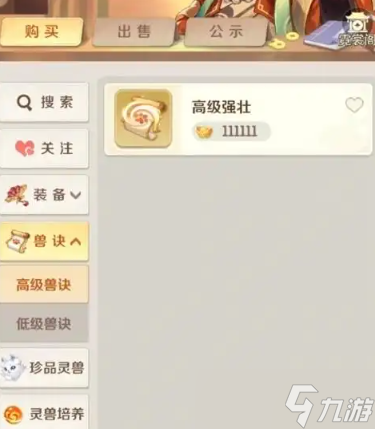 灵兽大冒险商行选购什么好