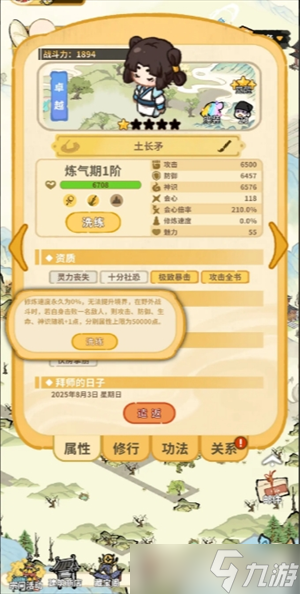 斗破仙境丧失弟子培养攻略截图