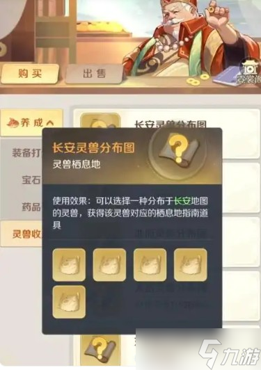 灵兽大冒险商行怎么选购