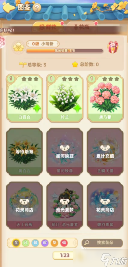 我的花园世界换装技巧 我的花园世界该如何换装