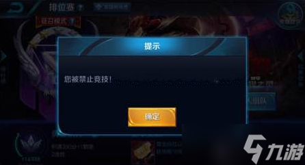 王者荣耀禁赛10分钟怎么办：原因与解除攻略