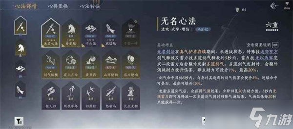 燕云十六声觉障林赛季五排武学搭配推荐