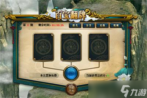 《問道》翻牌子活動開了！超多銀元寶翻不停！