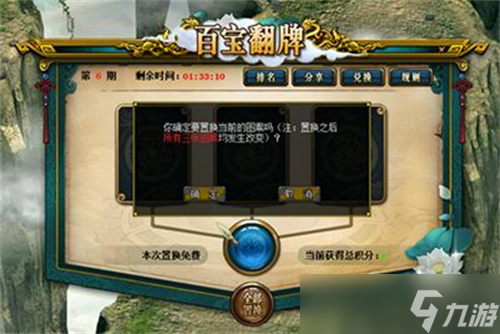 《問道》翻牌子活動開了！超多銀元寶翻不停！