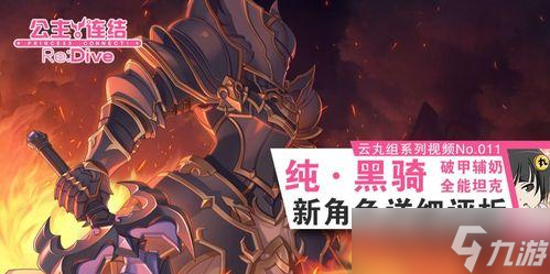 《公主連結(jié)黑騎專武技能介紹》（以公主連接黑騎專武什么效果）