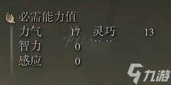 《艾尔登法环》墓地大镰刀属性怎么样？墓地大镰刀属性强度介绍