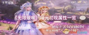 无限暖暖丰谣颂歌属性怎么
