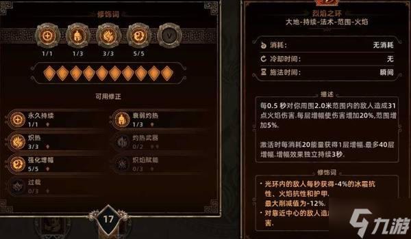 《泰坦之旅2》元素使冰法BD分享 元素使冰法怎么构筑