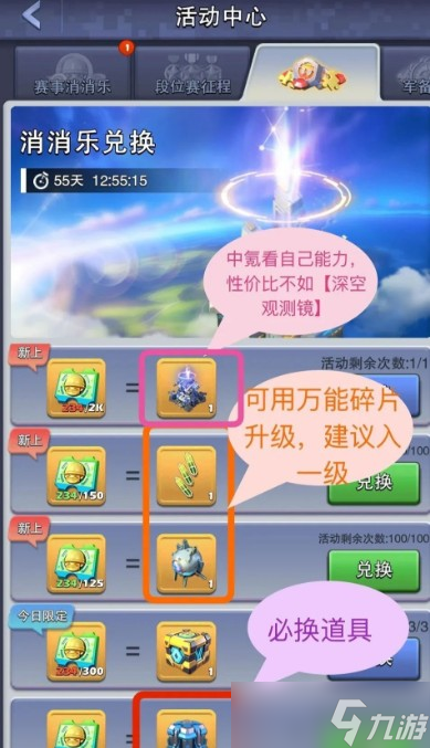 口袋奇兵消消樂玩法攻略平民版