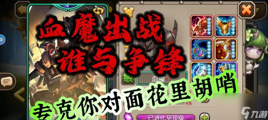 玩转《刀塔传奇》魔免6攻略（打造无敌阵容）