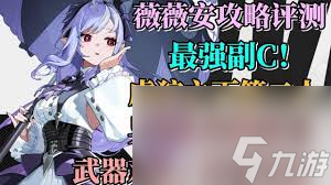 绝区零薇薇安最强配队阵容怎么搭配