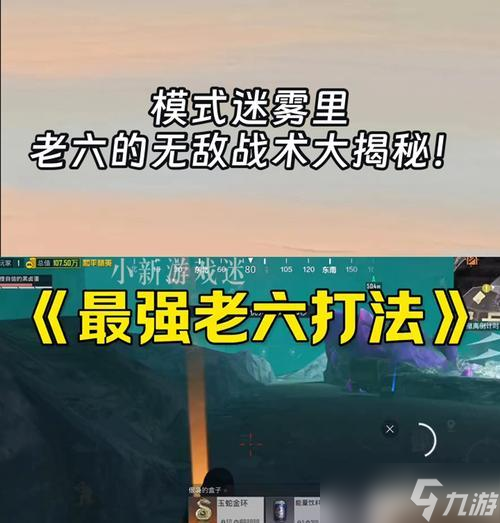 绝地求生老六一串四技巧是什么？如何成为老六？
