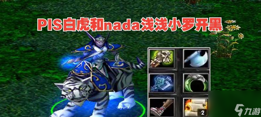 《刀塔帝國》游戲白虎全面介紹（掌握白虎王子的技能與策略）