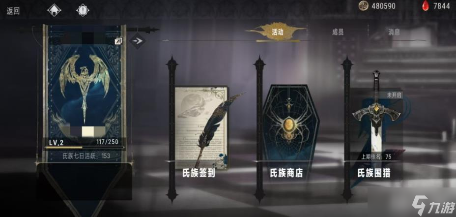 《银与绯》氏族系统玩法