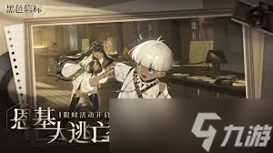 黑色信标恩基大逃亡第二关如何通关