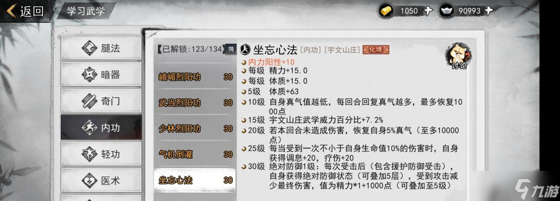 《侠客少林》少林玩法攻略（技能搭配）