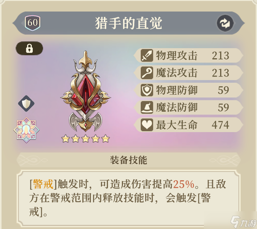 铃兰之剑：为这和平的世界法卡尔·卫国之箭【角色攻略】