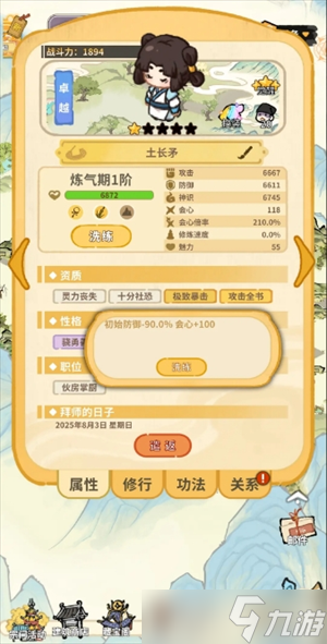 斗破仙境丧失弟子培养攻略