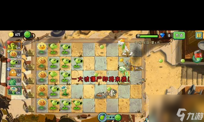 《植物大战僵尸2》游戏埃及第九关教程3星版