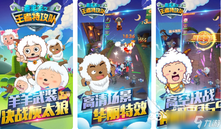 喜羊羊系列游戲大全 2025有趣的喜羊羊游戲有沒有