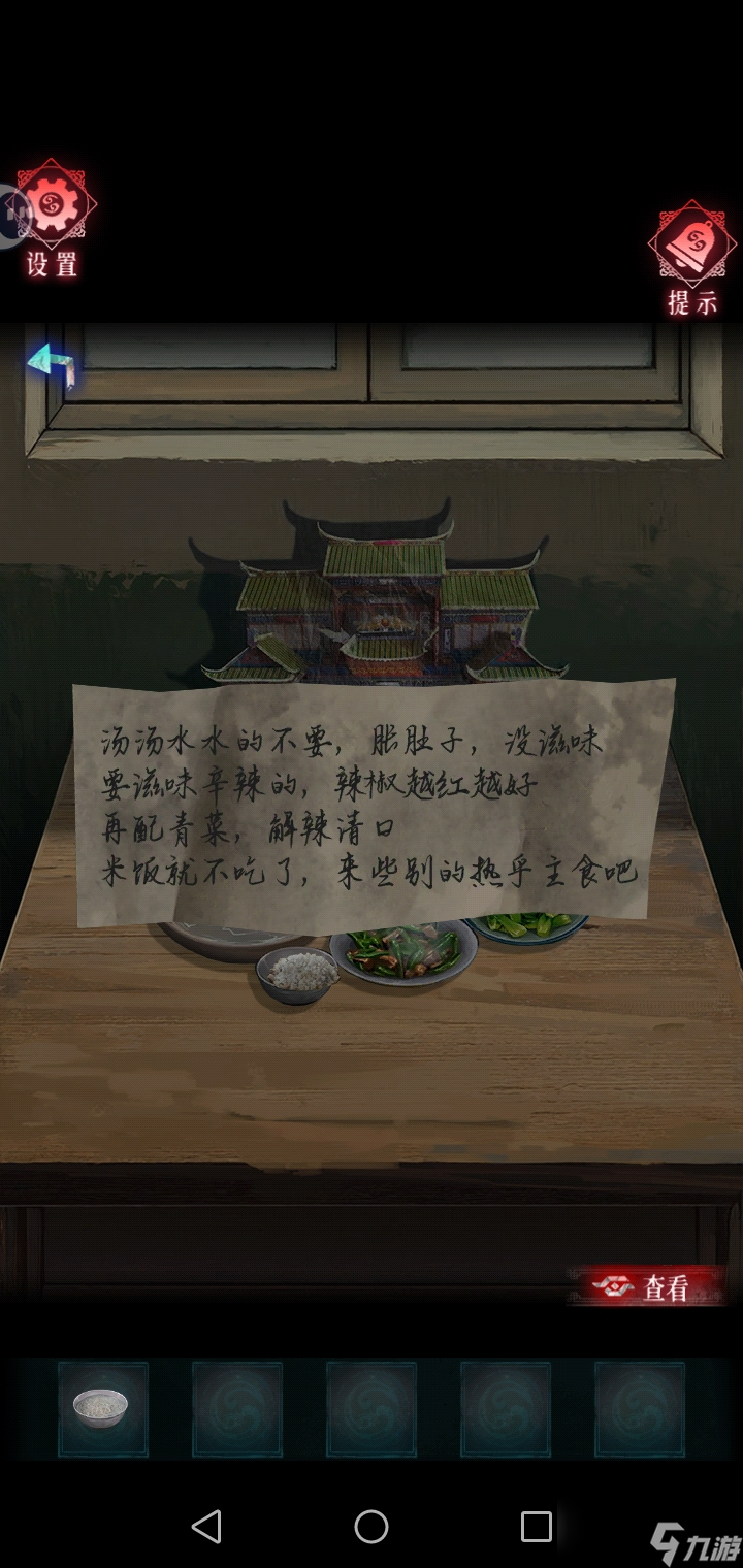 《紙祭》第三章識惡攻略圖文詳情