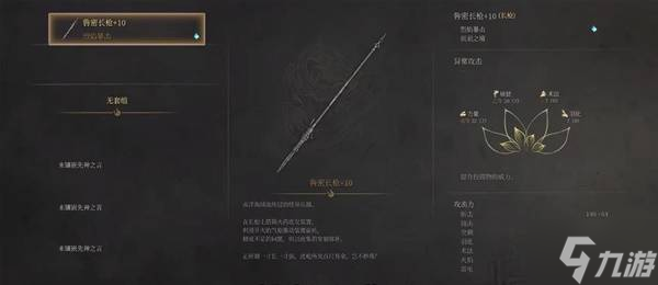 《明末渊虚之羽》长枪类武器强度解析
