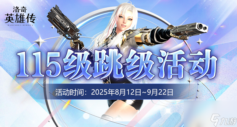 《洛奇英雄传》最高等级今日提升 焕彩光耀翅膀与多款新时装上线