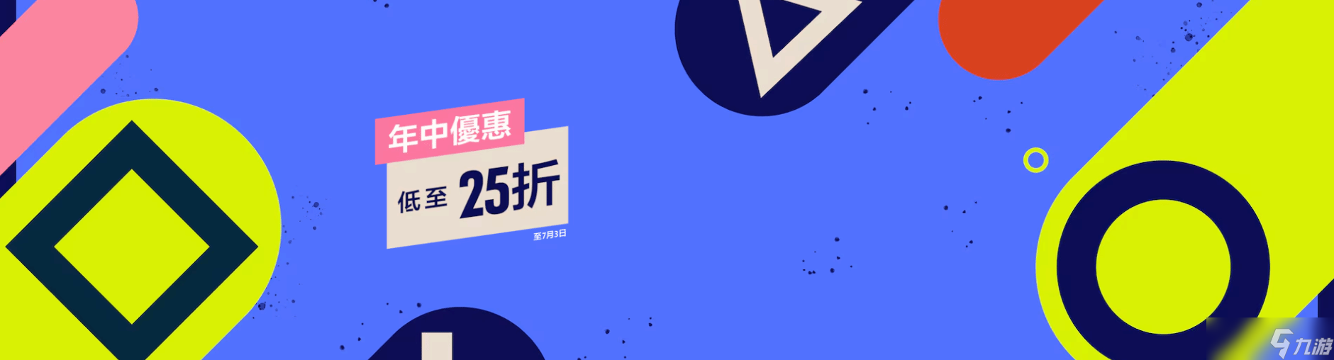 PS港服年中大促!精选游戏低至25折